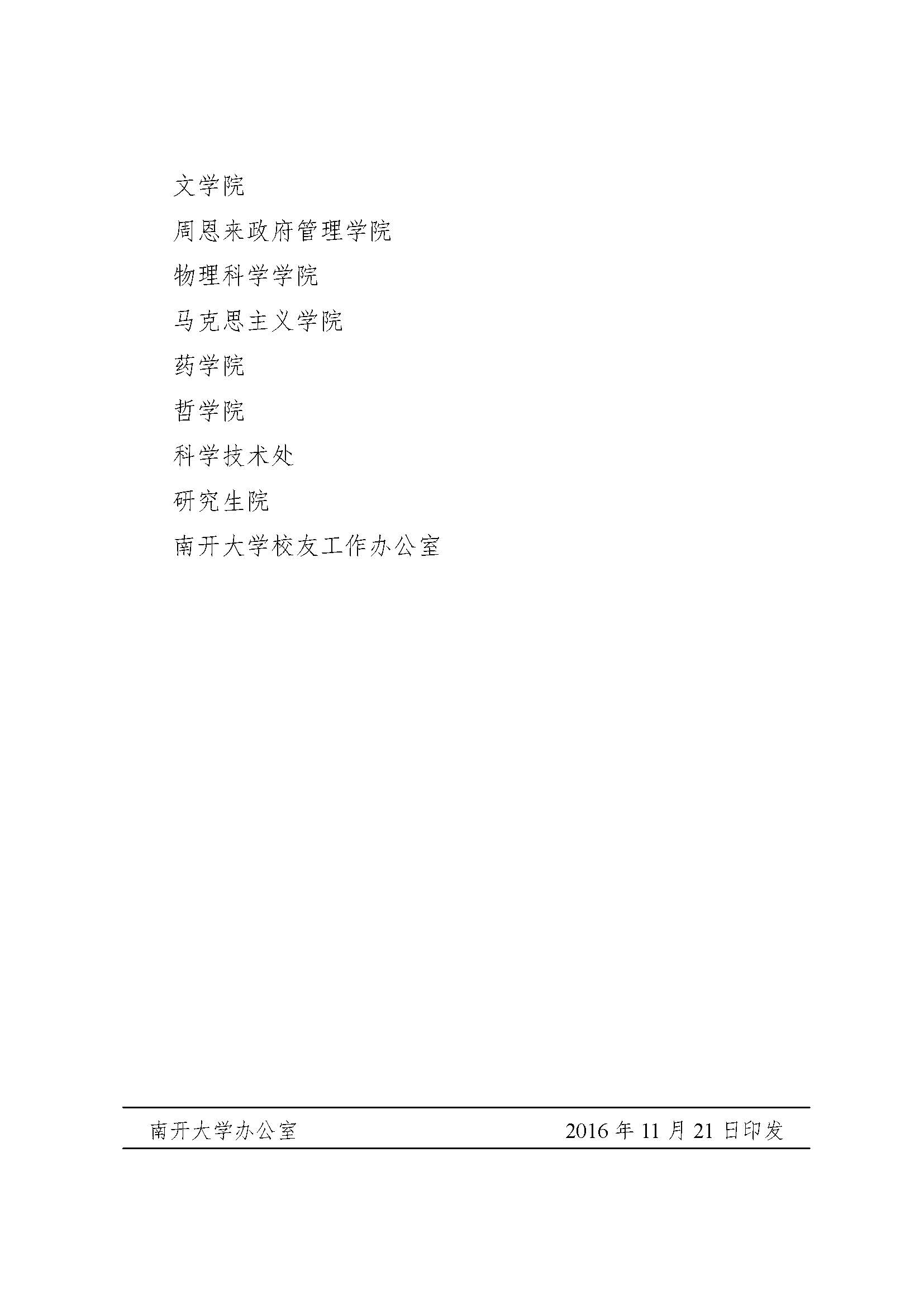 南发字【2016】82号3377官网关于表彰英文网站建设先进单位的决定_页面_4.jpg