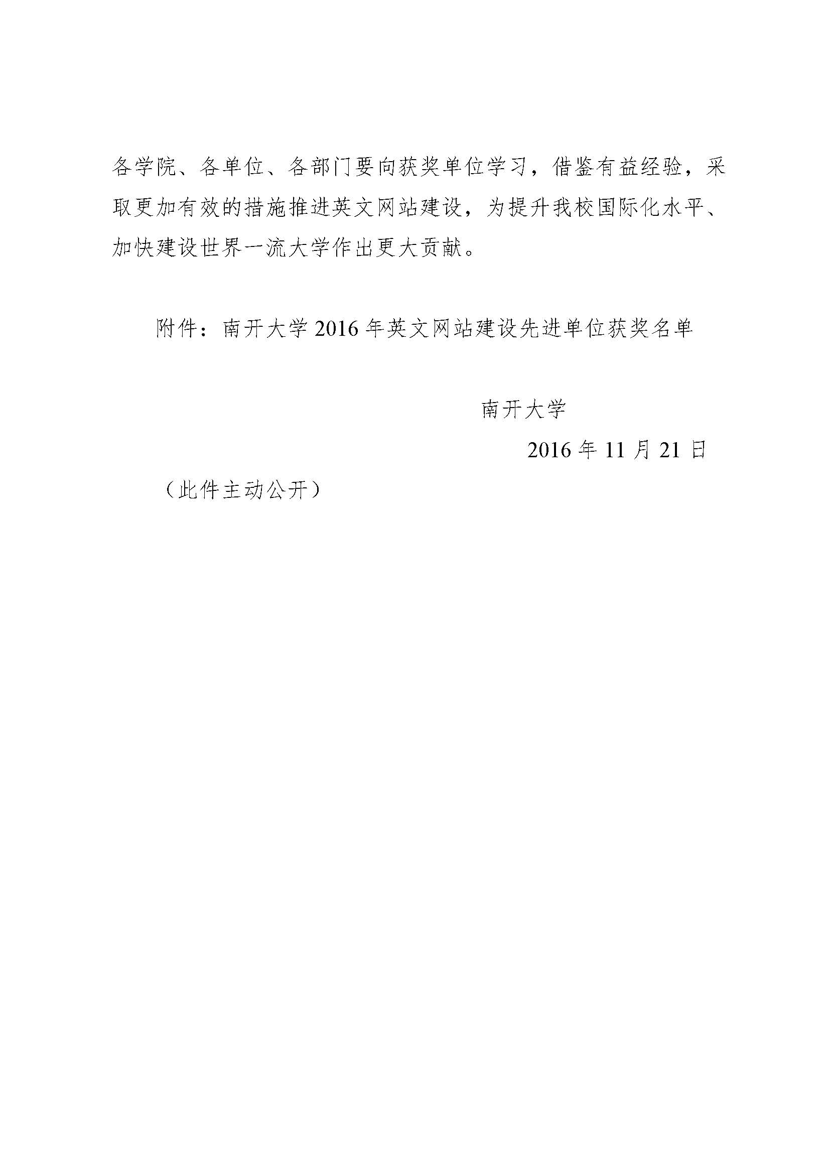 南发字【2016】82号3377官网关于表彰英文网站建设先进单位的决定_页面_2.jpg